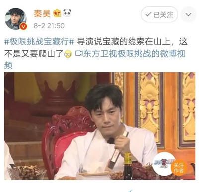 《微博》秦昊小白船梗介绍