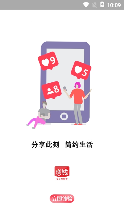 省钱蚁