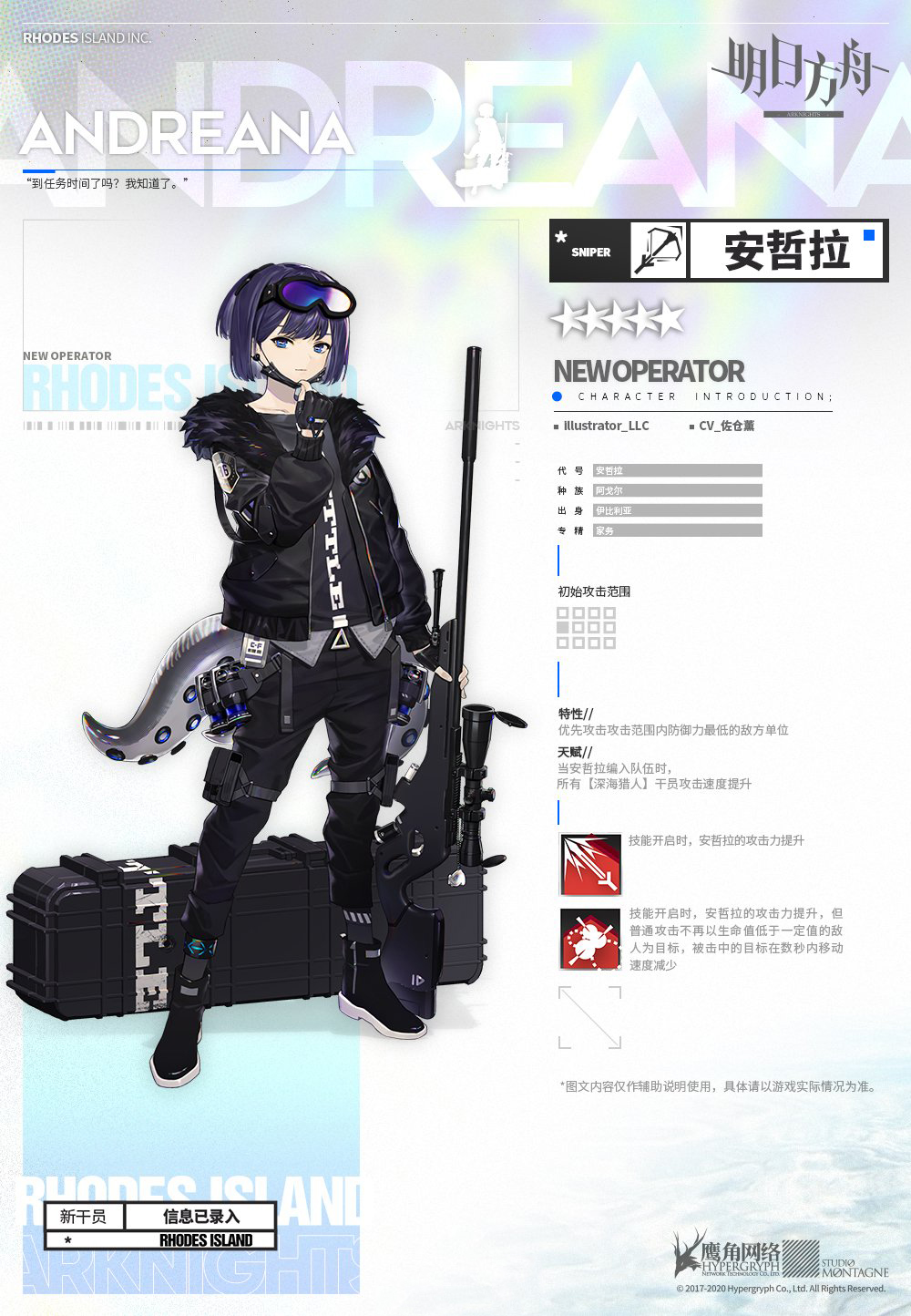 《明日方舟》新五星干员「安哲拉」图鉴