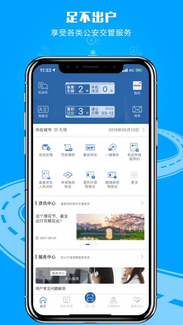 12123交管考试预约