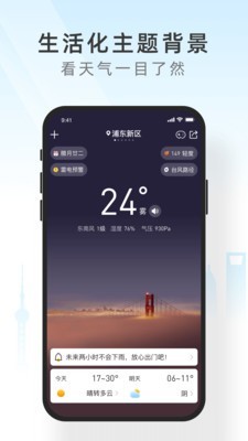 知心天气2023最新版