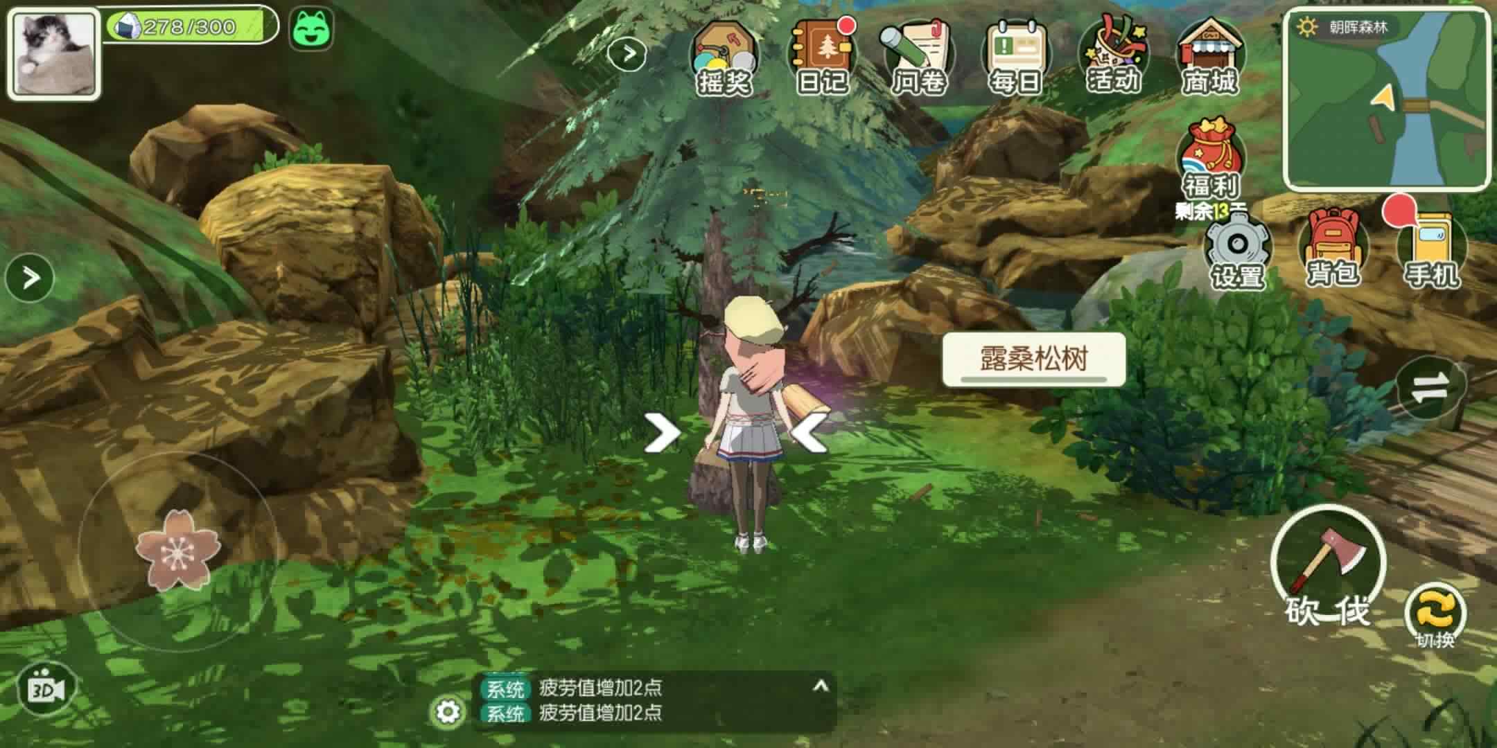 《小森生活》露桑松树获得方法