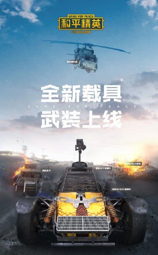 《和平精英》火力对决2.0上线时间