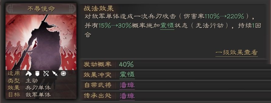 《三国志战略版》不辱使命战法评测