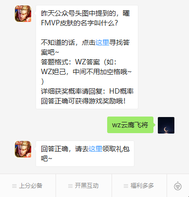 《王者荣耀》微信每日一题8月4日答案