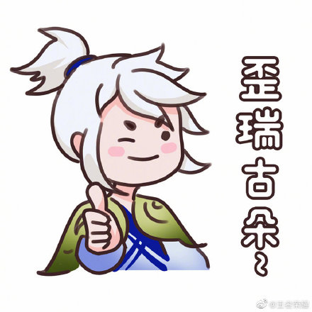 《王者荣耀》阿古朵超萌表情包