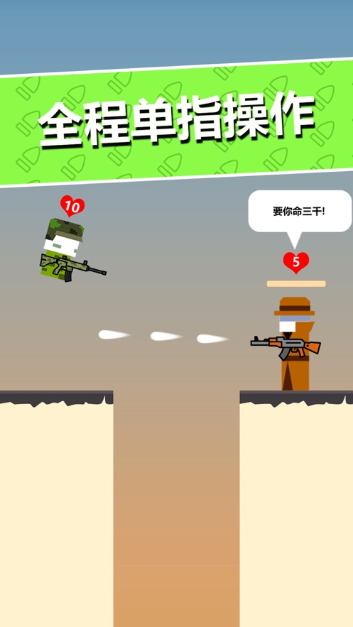枪手大逃杀破解版
