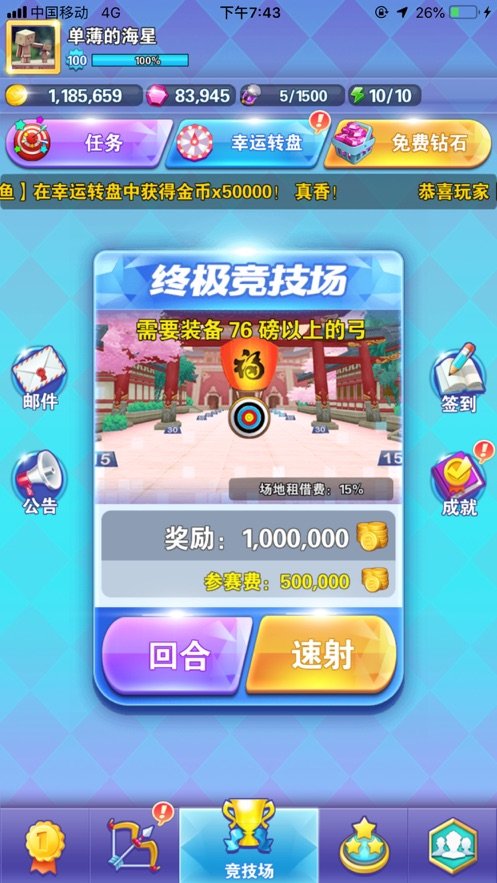我射箭贼准所有武器版