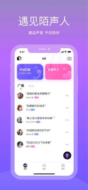 ME语音最新版