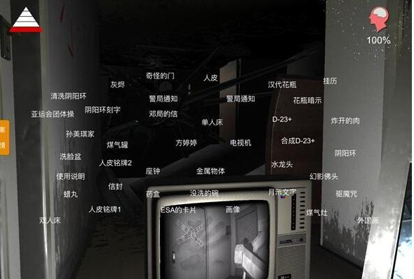 《孙美琪疑案：王勇》五级线索电视机位置介绍