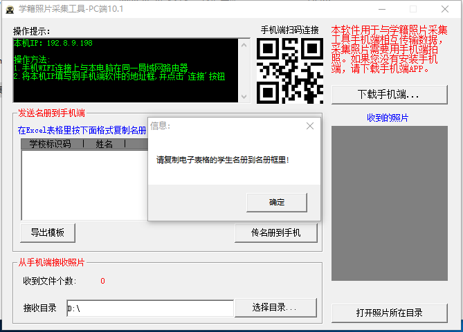 学籍照片采集工具