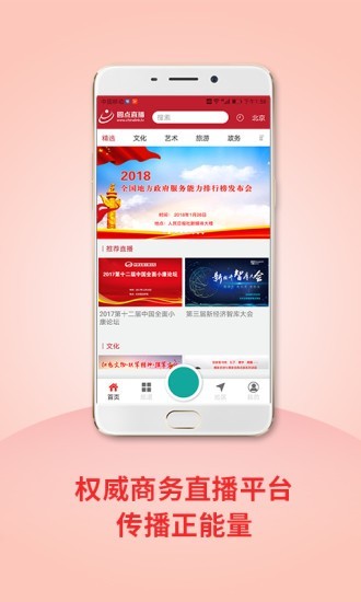 圆点直播政务新闻