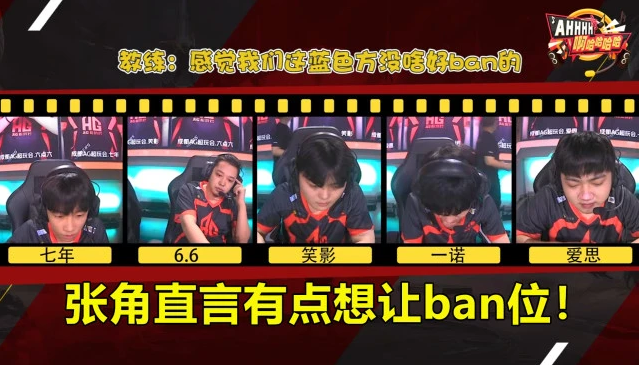 《王者荣耀》张角我想将Ban位让了梗介绍