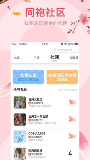 花笙汉服交友平台