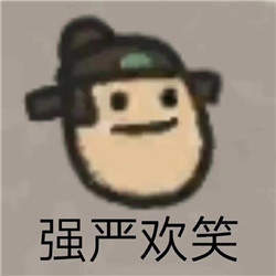 《江南百景图》汤显祖的千层套路表情包分享