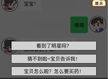 《情侣求生欲》第二十四关关卡攻略