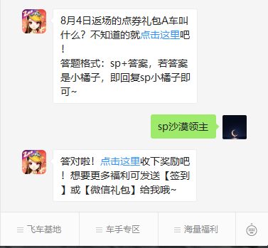 《QQ飞车》微信每日一题8月7日答案