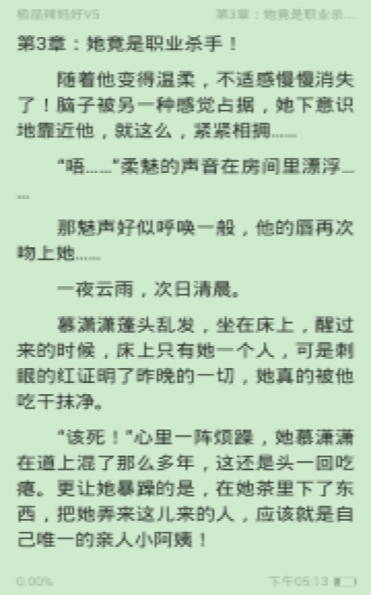 掌上免费小说书城破解版