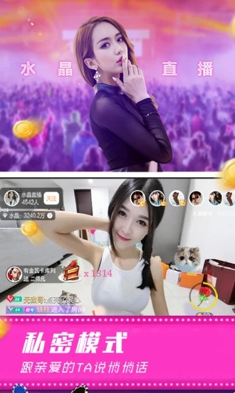 水晶直播免费表演