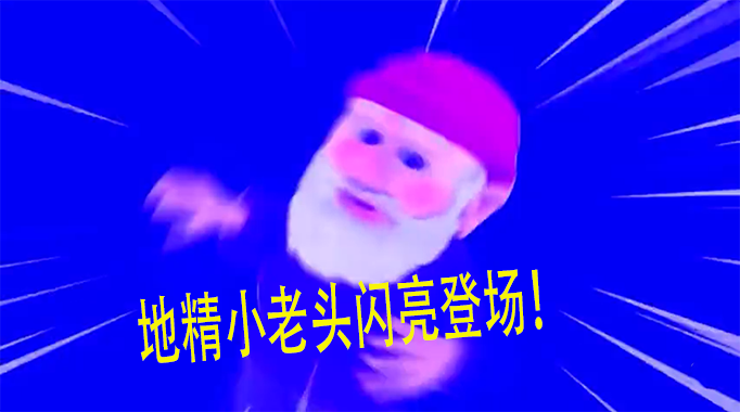 地精小老头表情包分享