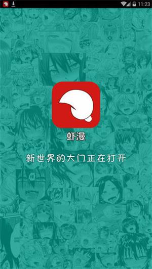 虾漫漫画免费版