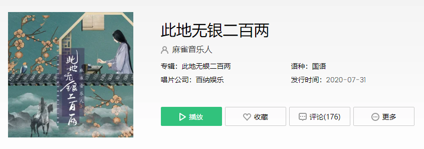 《抖音》此地无银二百两是什么歌