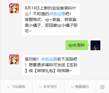 《QQ飞车》微信每日一题8月12日答案