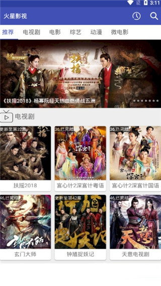 火星影视3.3.8