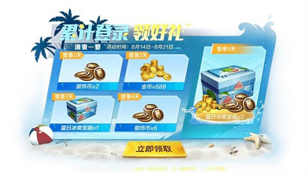 《和平精英》夏日冰爽宝箱获得方法