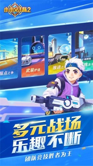小小突击队2和谐版