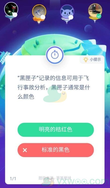 “黑匣子”记录的信息可用于飞行事故分析，黑匣子通常是什么颜色？