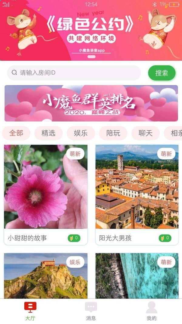 小魔鱼语音聊天交友平台