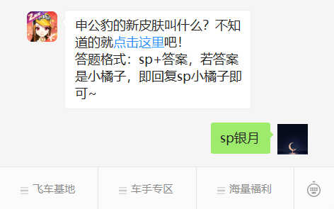 《QQ飞车》微信每日一题8月15日答案