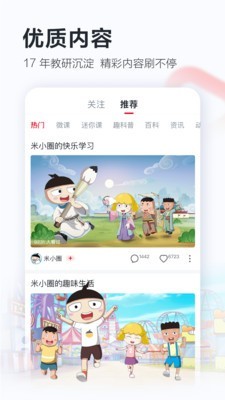 学而思网校最新版