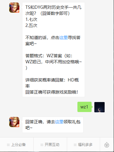 《王者荣耀》微信每日一题8月17日答案