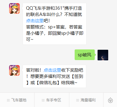 《QQ飞车》微信每日一题8月17日答案