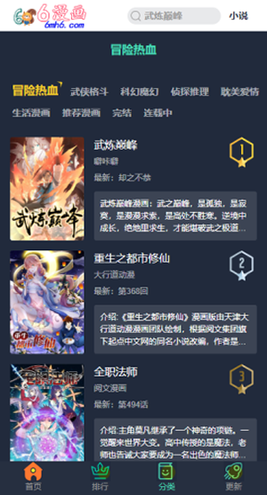 6漫画免费漫画下拉式