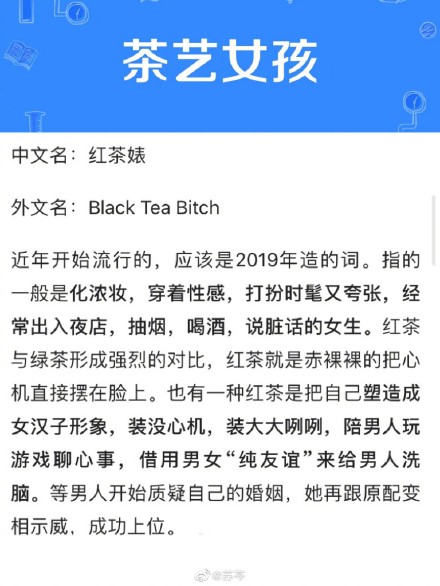 红茶女生是什么梗