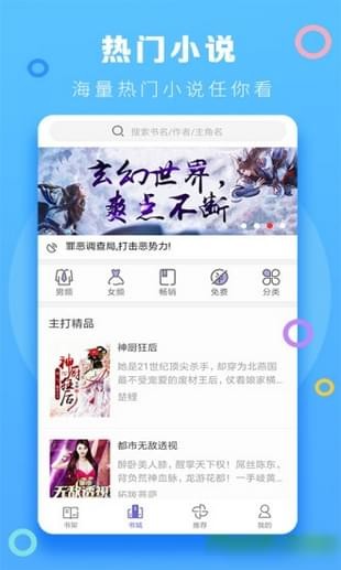 小强小说阅读器3.22版