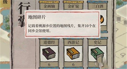 《江南百景图》桃花村地图碎片获取方法介绍