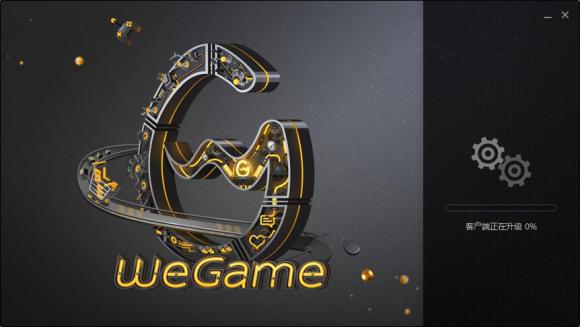 《wegame》更新失败怎么办