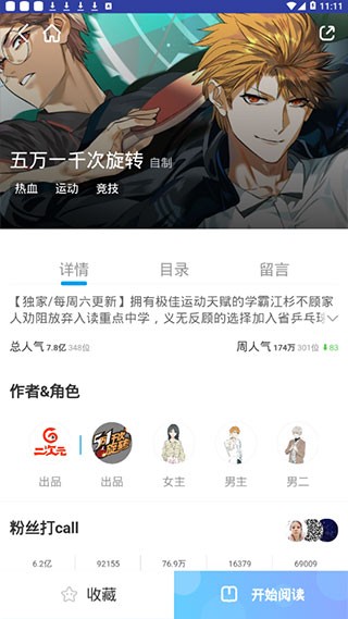 埃罗漫画无广告弹窗