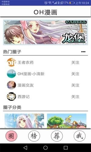 oh漫画免费阅读