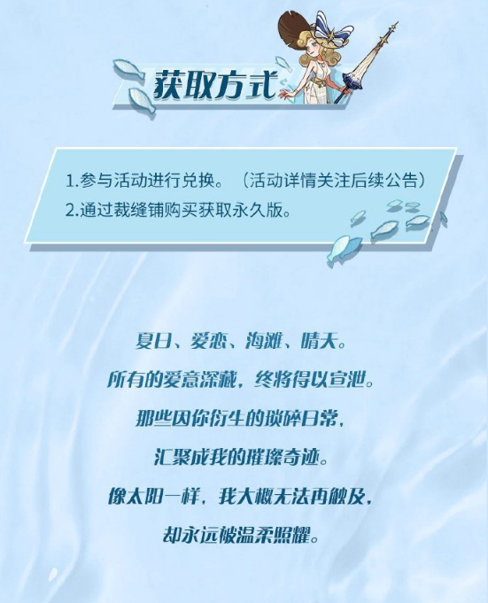 《剑与远征》贝琳达夏日皮肤获取方法介绍