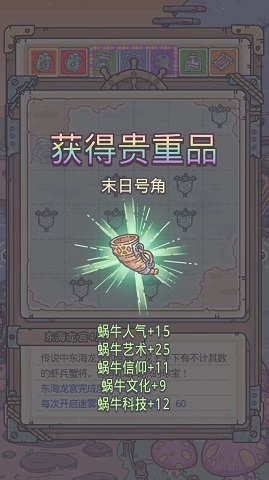 《最强蜗牛》英伦海域解锁方法介绍