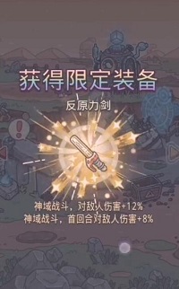 《最强蜗牛》反原力剑获得方法