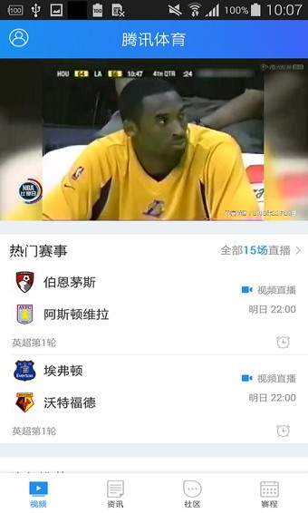 可以免费看nba直播的软件分享