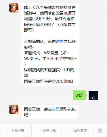 《王者荣耀》微信每日一题8月20日答案