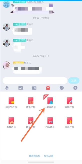 《QQ》一笔画红包怎么发红包