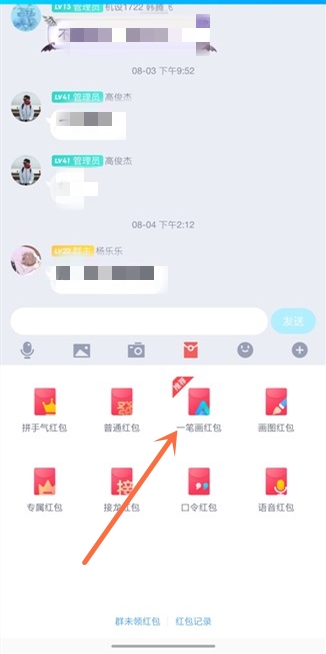 《QQ》一笔画红包怎么发红包